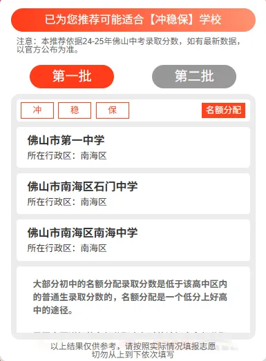 输入分数→生成冲稳保志愿方案,【佛山中考志愿系统】免费不限次数使用! 第3张