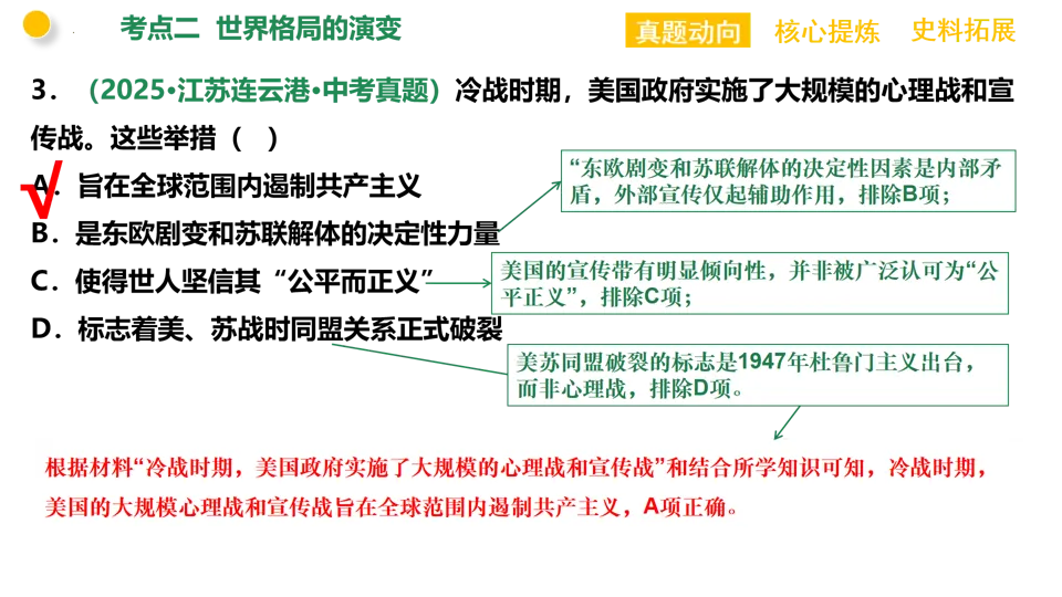 【中考复习】|专题12:两次世界大战与国际关系的演变 第14张