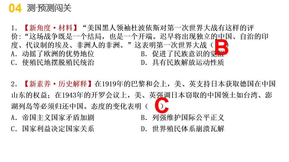 【中考复习】|专题12:两次世界大战与国际关系的演变 第20张