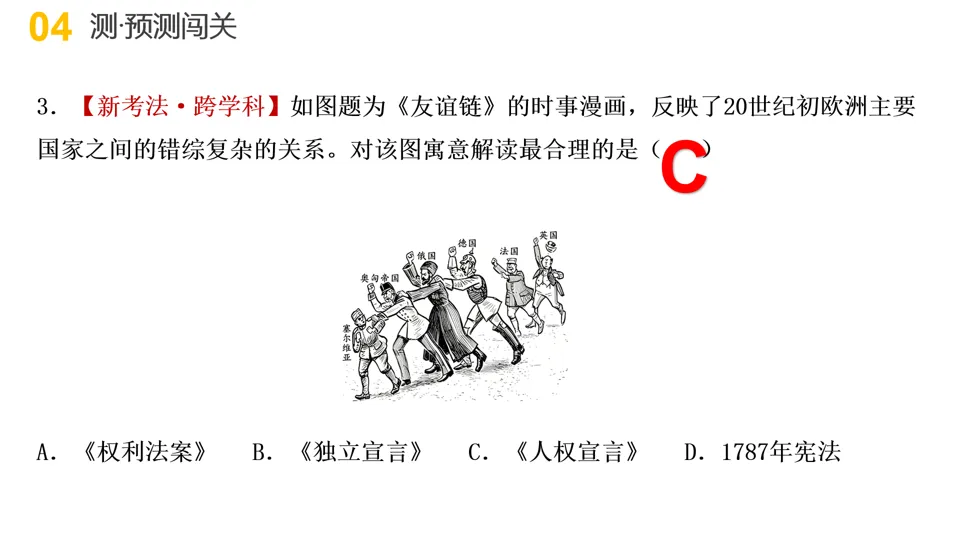 【中考复习】|专题12:两次世界大战与国际关系的演变 第21张