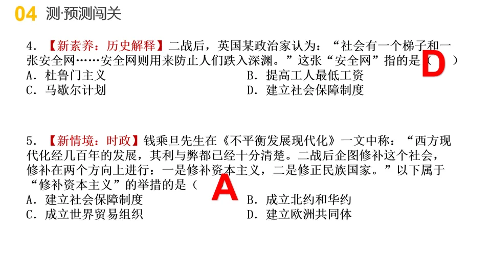 【中考复习】|专题12:两次世界大战与国际关系的演变 第22张