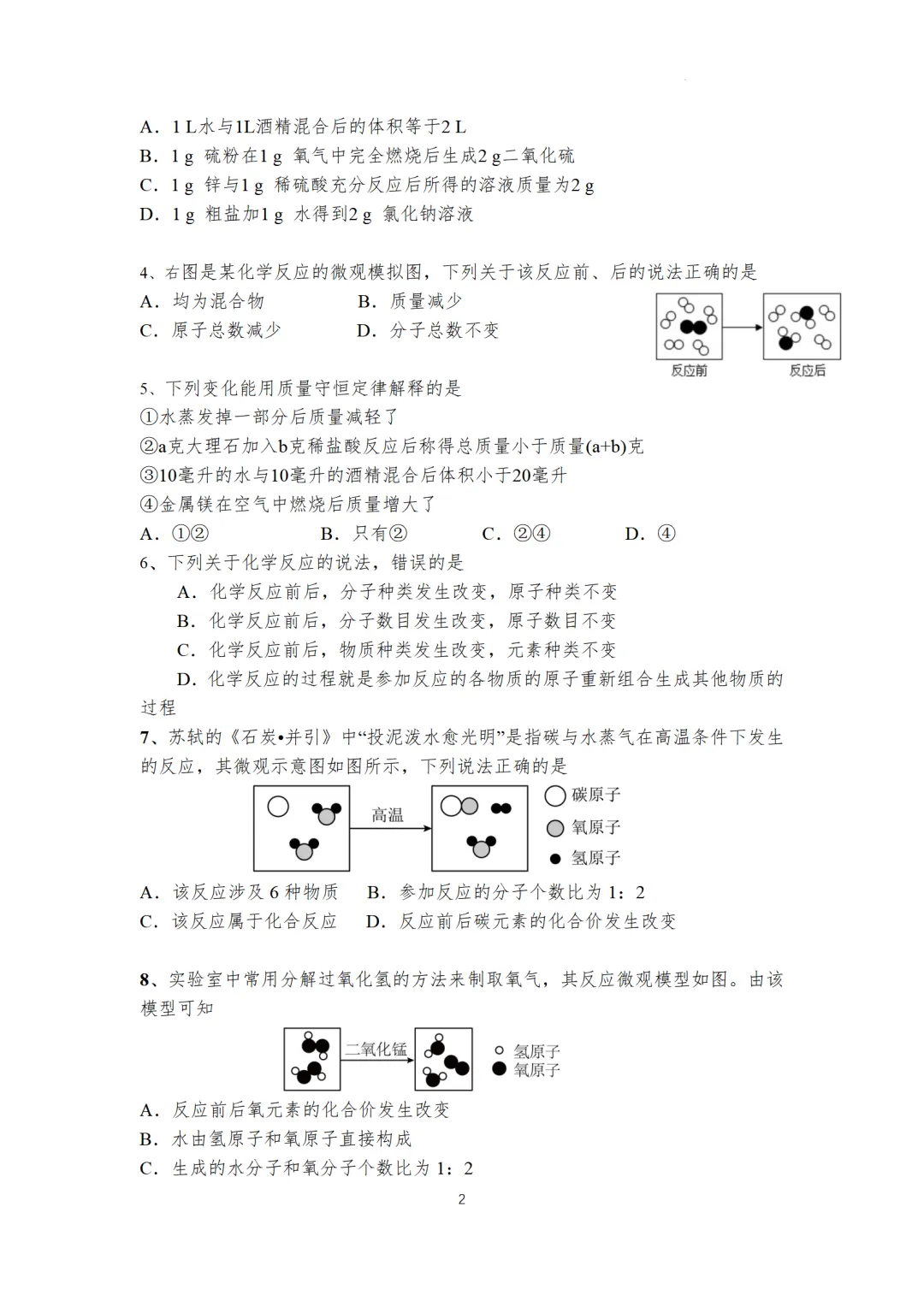 F947 2026决胜中考 《专题训练------质量守恒定律 》[Word可编辑] 第2张