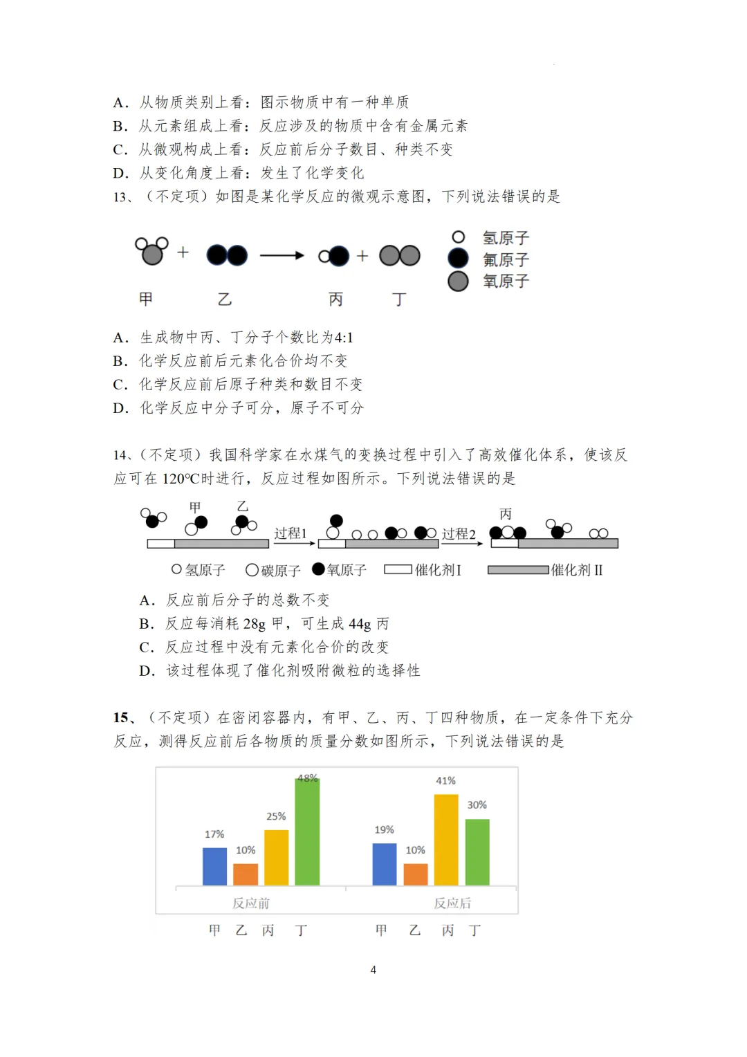 F947 2026决胜中考 《专题训练------质量守恒定律 》[Word可编辑] 第4张