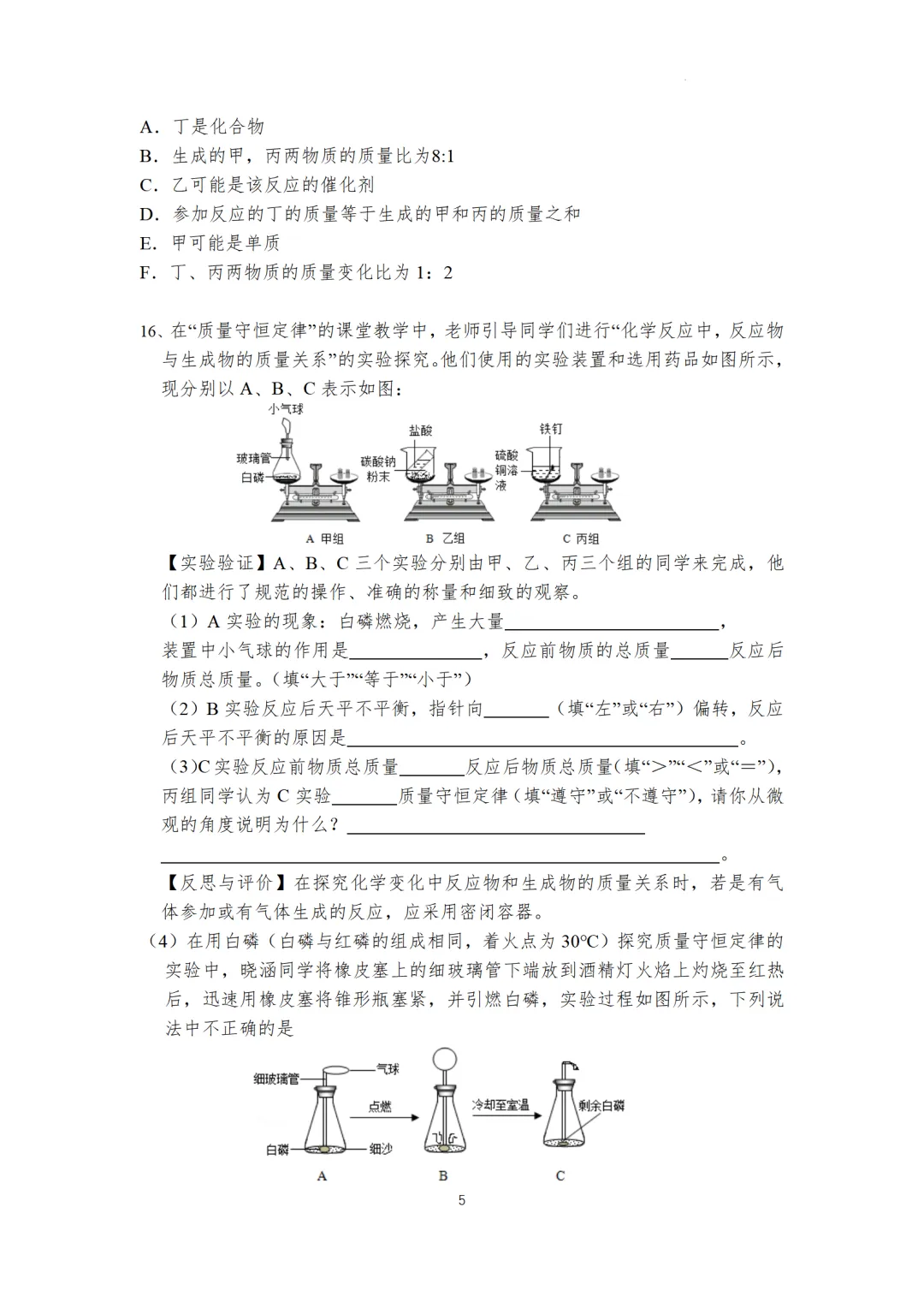F947 2026决胜中考 《专题训练------质量守恒定律 》[Word可编辑] 第5张