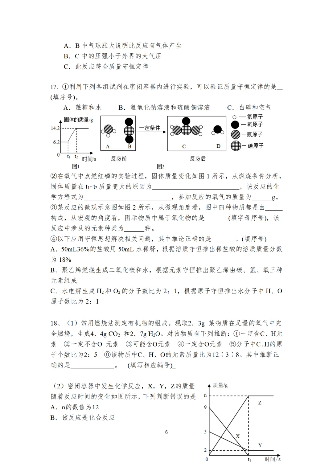 F947 2026决胜中考 《专题训练------质量守恒定律 》[Word可编辑] 第6张
