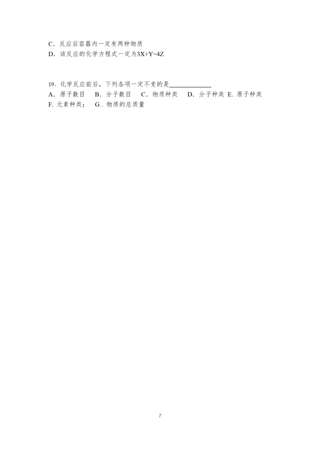 F947 2026决胜中考 《专题训练------质量守恒定律 》[Word可编辑] 第7张