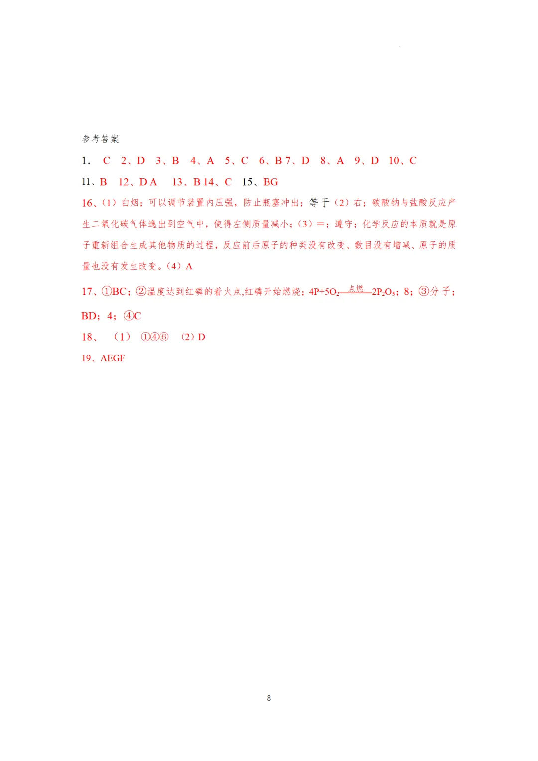 F947 2026决胜中考 《专题训练------质量守恒定律 》[Word可编辑] 第8张