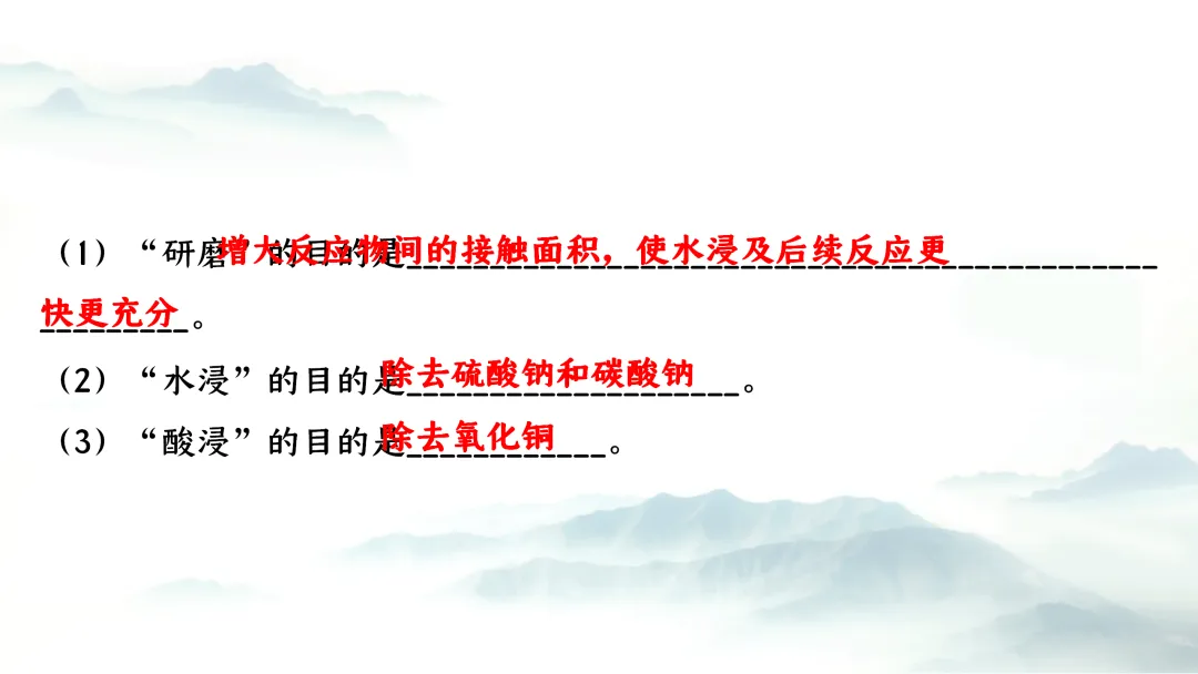 F943 二轮专题复习 决胜中考2026 优质课资源包 初中化学《专题复习---工艺流程》课件PPT+教学设计Word 第8张