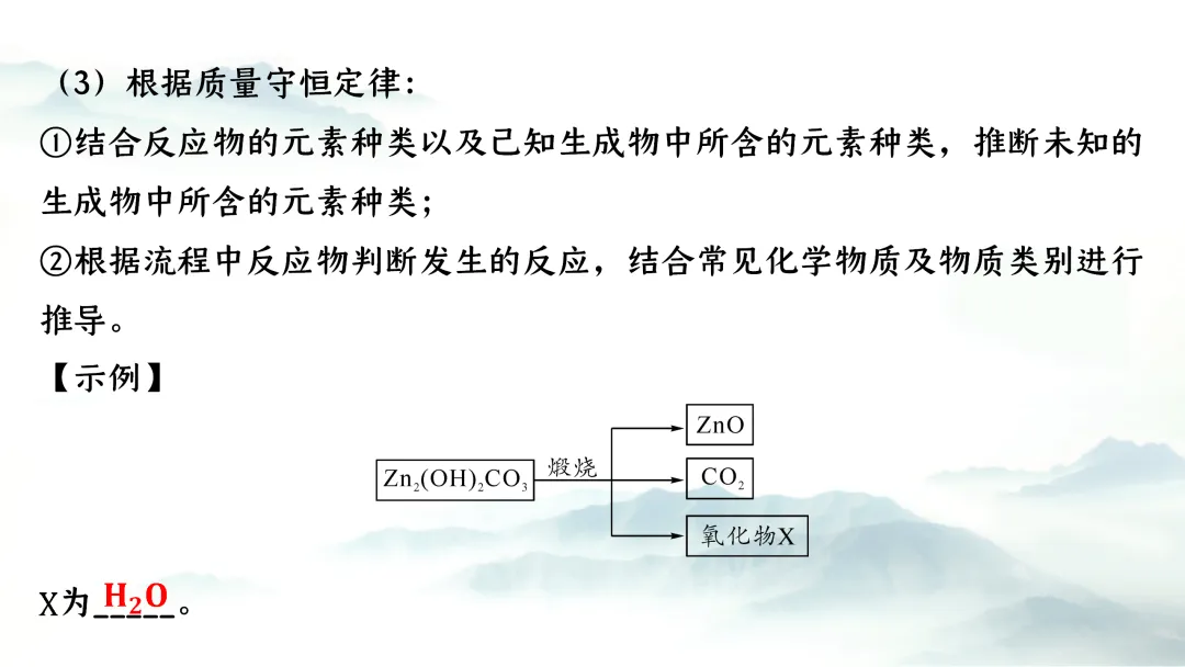F943 二轮专题复习 决胜中考2026 优质课资源包 初中化学《专题复习---工艺流程》课件PPT+教学设计Word 第11张