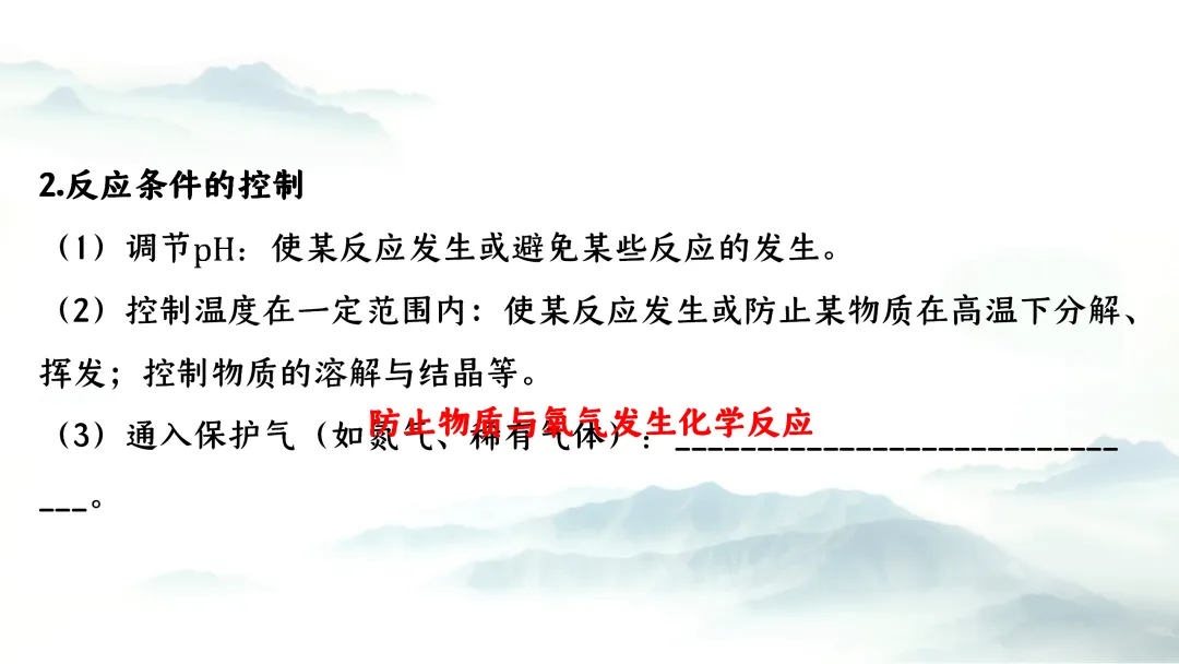F943 二轮专题复习 决胜中考2026 优质课资源包 初中化学《专题复习---工艺流程》课件PPT+教学设计Word 第12张
