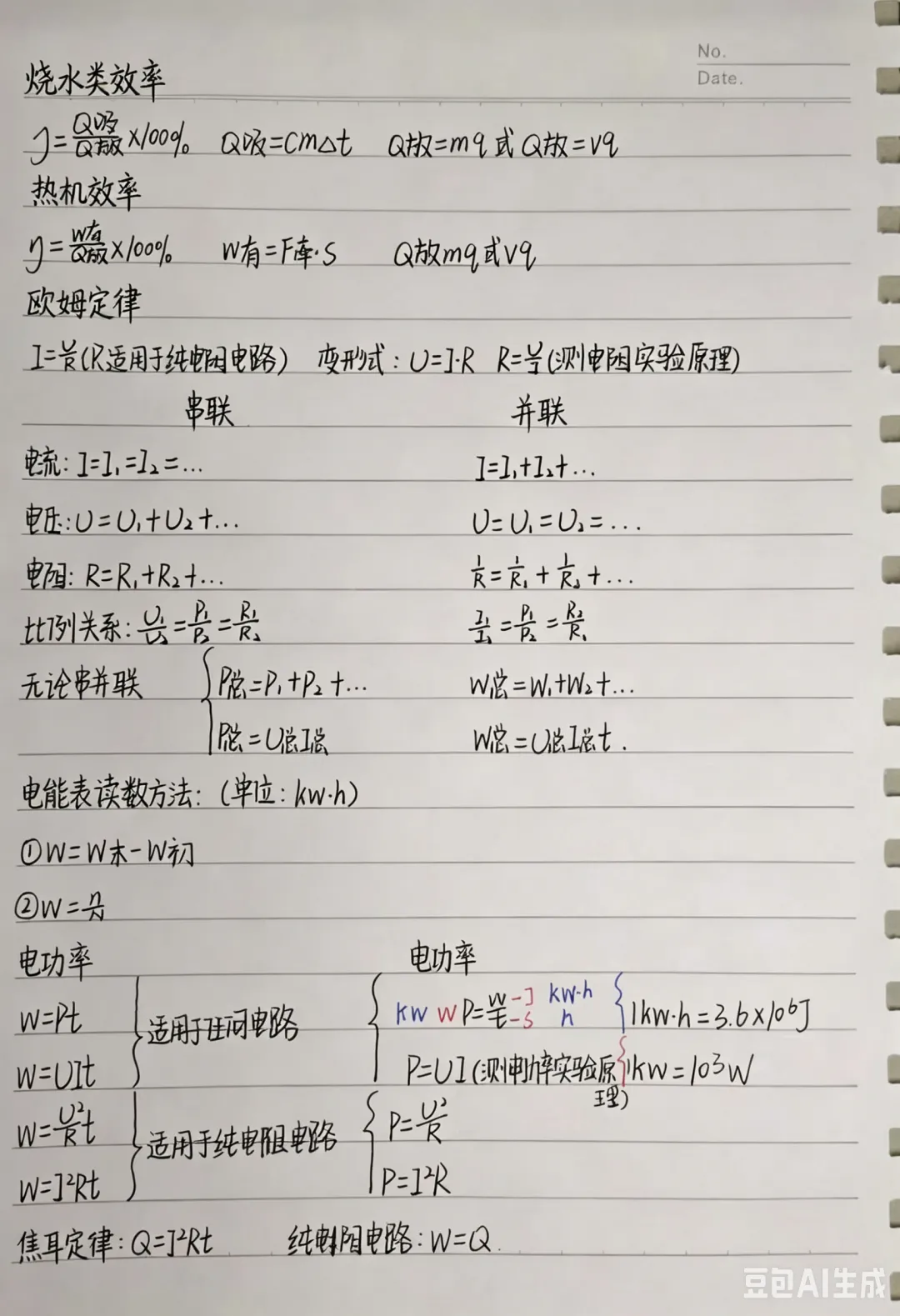 中考物理 电学公式 第1张