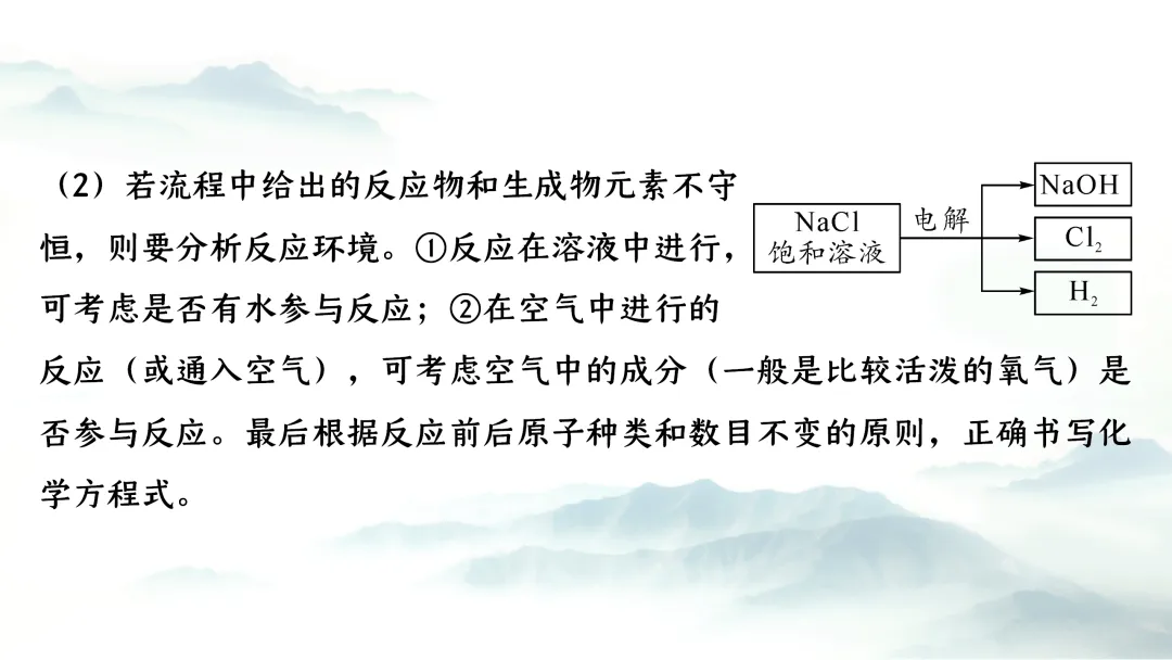 F943 二轮专题复习 决胜中考2026 优质课资源包 初中化学《专题复习---工艺流程》课件PPT+教学设计Word 第14张