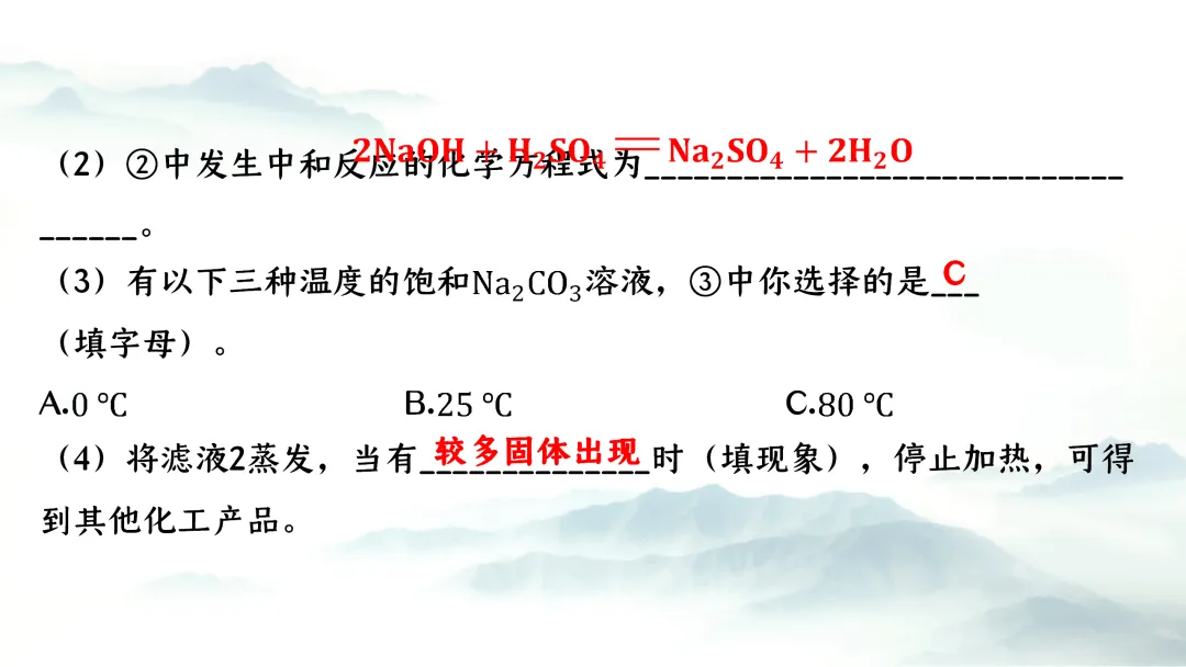 F943 二轮专题复习 决胜中考2026 优质课资源包 初中化学《专题复习---工艺流程》课件PPT+教学设计Word 第22张