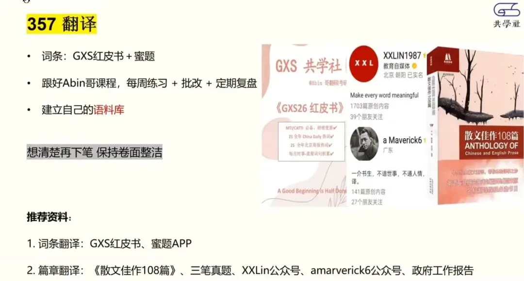 福师大MTI真题解析&CATTI三笔备考经验分享(附福利领取) 第3张