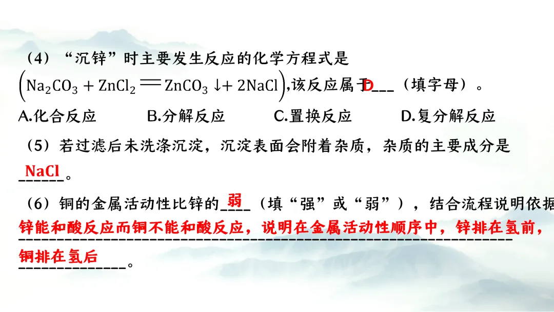 F943 二轮专题复习 决胜中考2026 优质课资源包 初中化学《专题复习---工艺流程》课件PPT+教学设计Word 第26张
