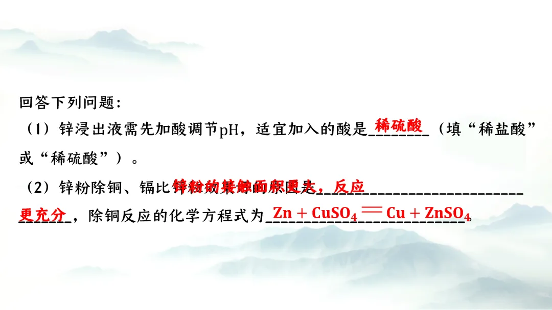 F943 二轮专题复习 决胜中考2026 优质课资源包 初中化学《专题复习---工艺流程》课件PPT+教学设计Word 第33张