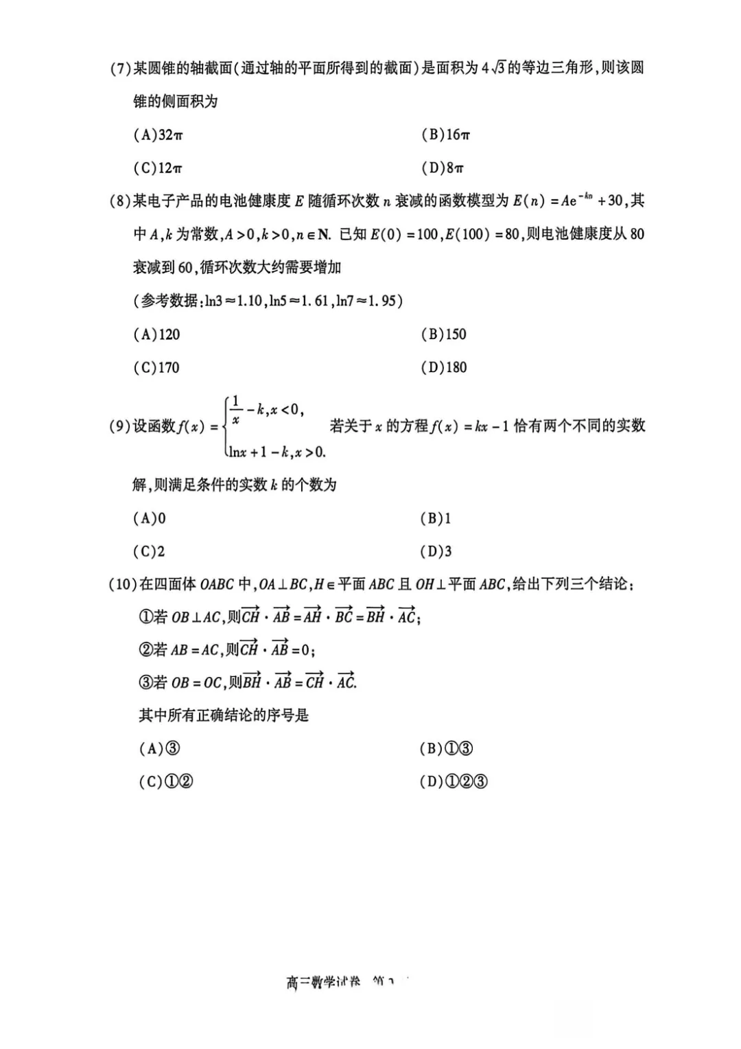 2026年北京高考朝阳二模数学试卷 第3张 2026年北京高考朝阳二模数学试卷 第3张