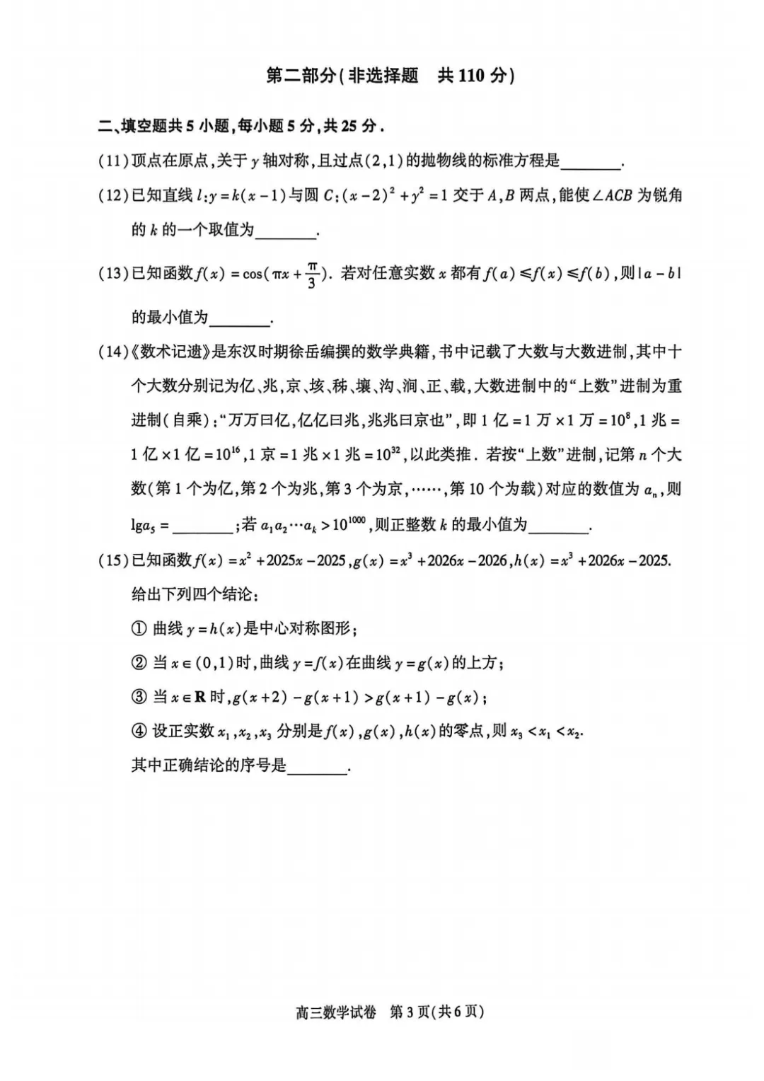 2026年北京高考朝阳二模数学试卷 第4张 2026年北京高考朝阳二模数学试卷 第4张