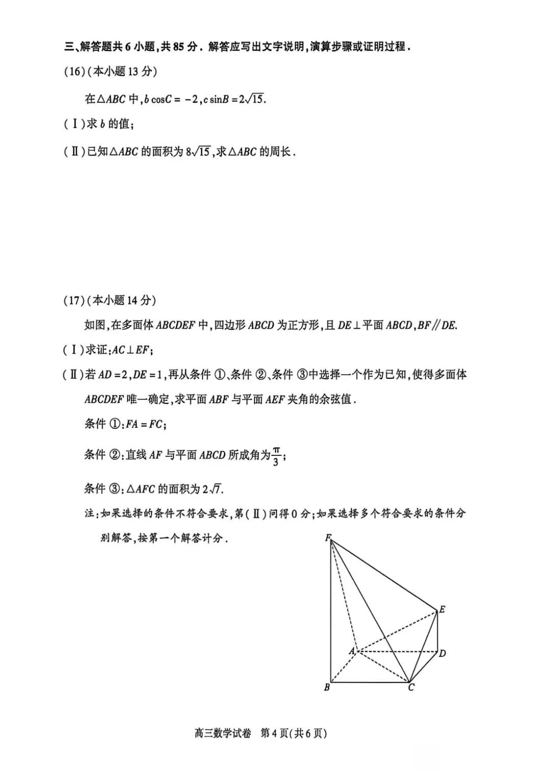 2026年北京高考朝阳二模数学试卷 第5张 2026年北京高考朝阳二模数学试卷 第5张