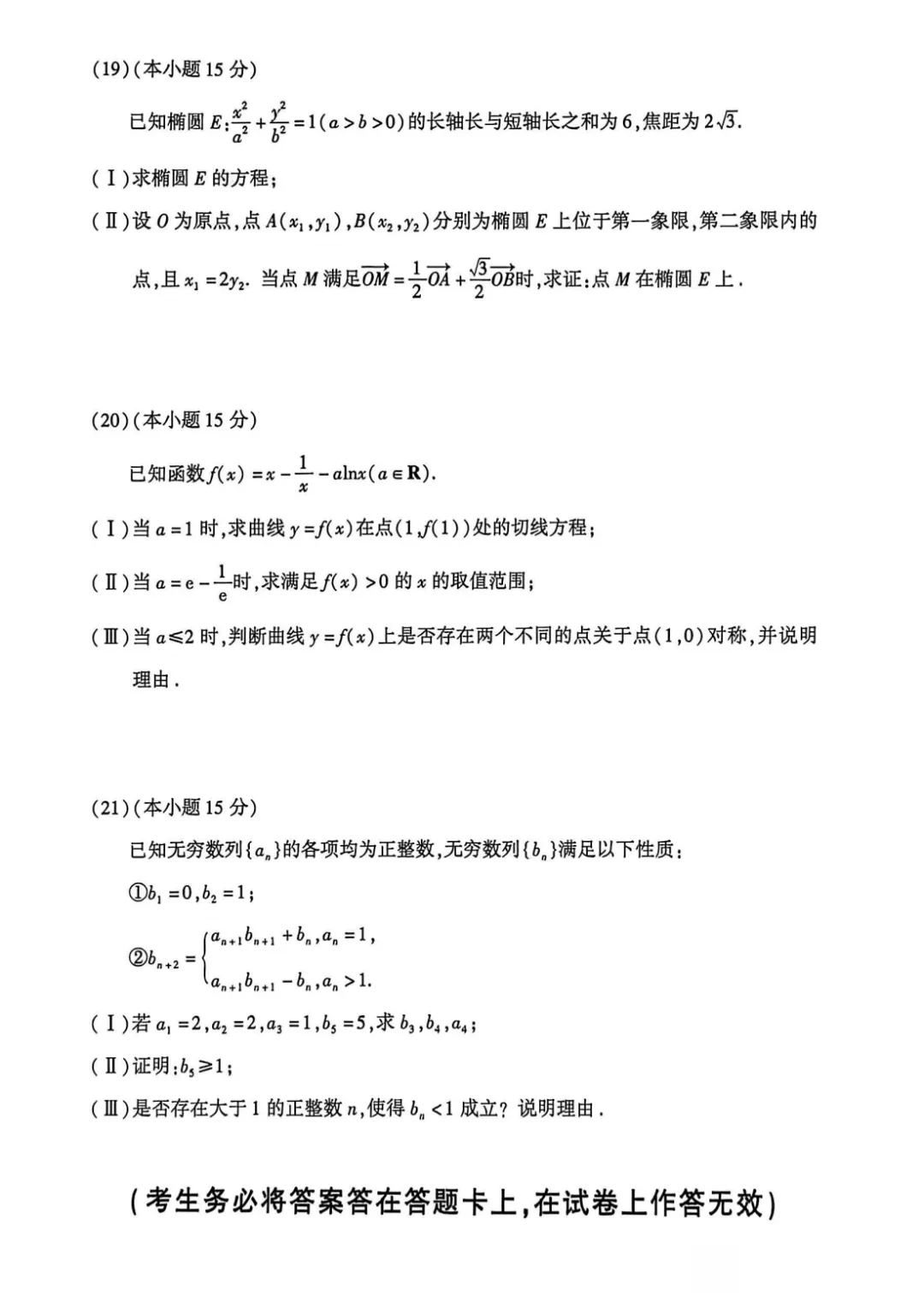 2026年北京高考朝阳二模数学试卷 第7张 2026年北京高考朝阳二模数学试卷 第7张