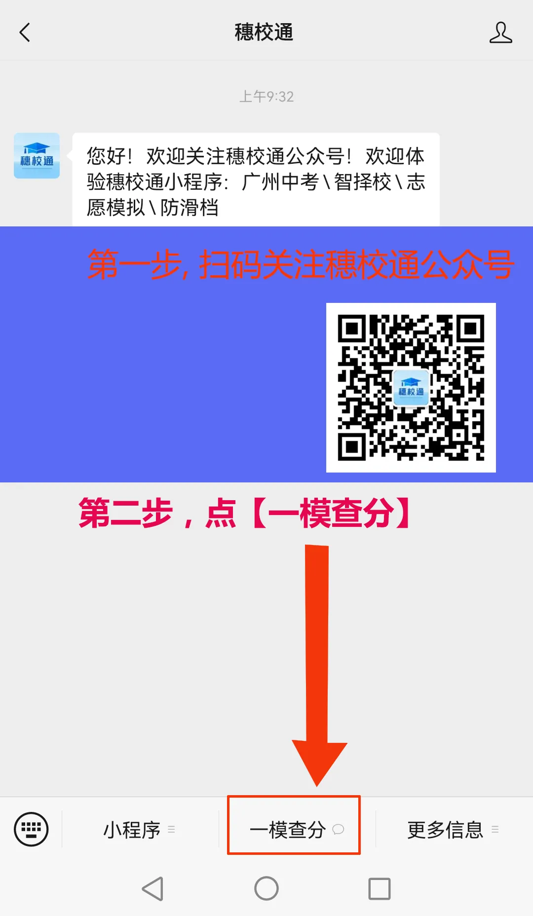 2026年广州中考一模或将提前公布成绩?(附查分方式) 第5张