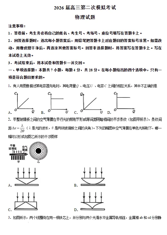 2026届河北省保定市高三下学期第二次模拟考试物理试题试卷及答案 第2张