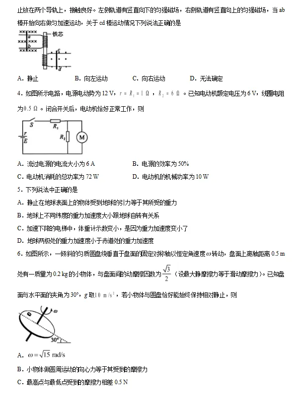 2026届河北省保定市高三下学期第二次模拟考试物理试题试卷及答案 第3张