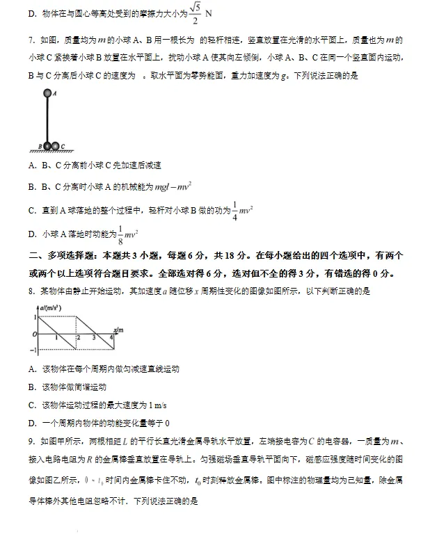 2026届河北省保定市高三下学期第二次模拟考试物理试题试卷及答案 第4张