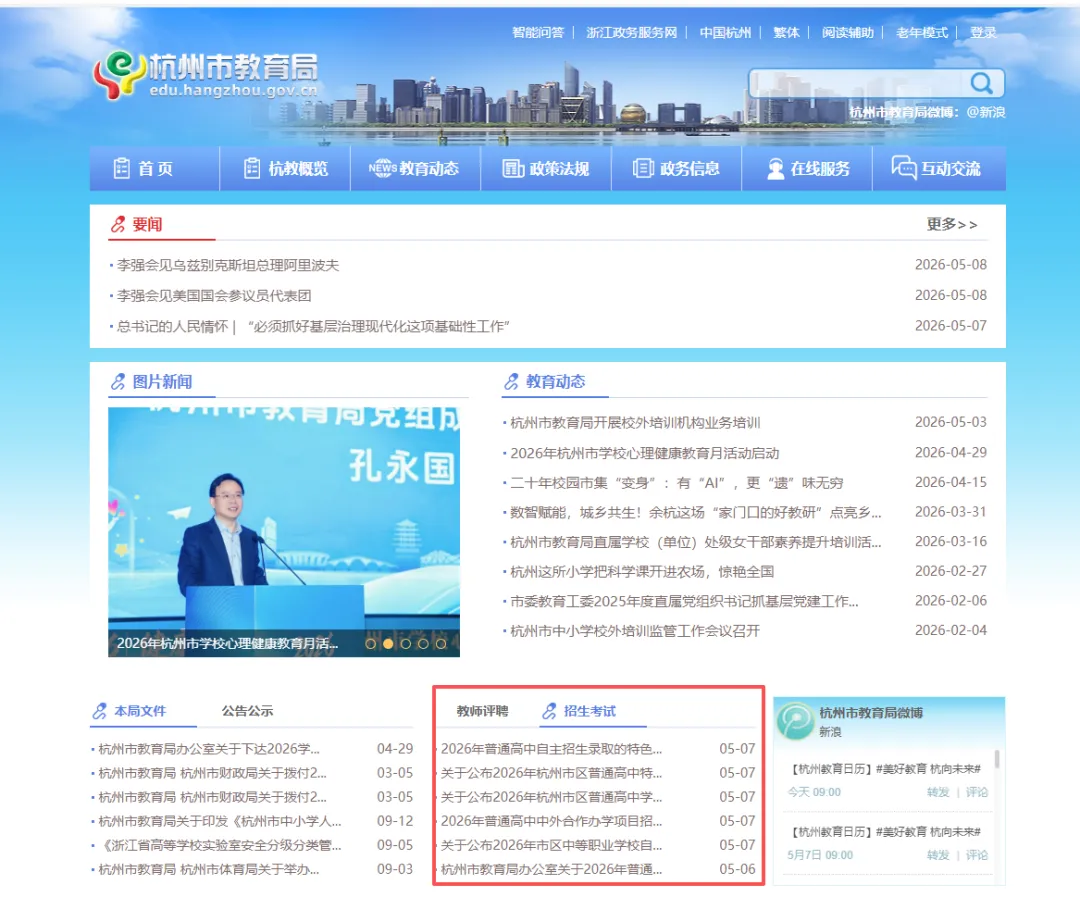 【宁波中考】杭州教育局已发布中考中招政策,那宁波呢? 第2张