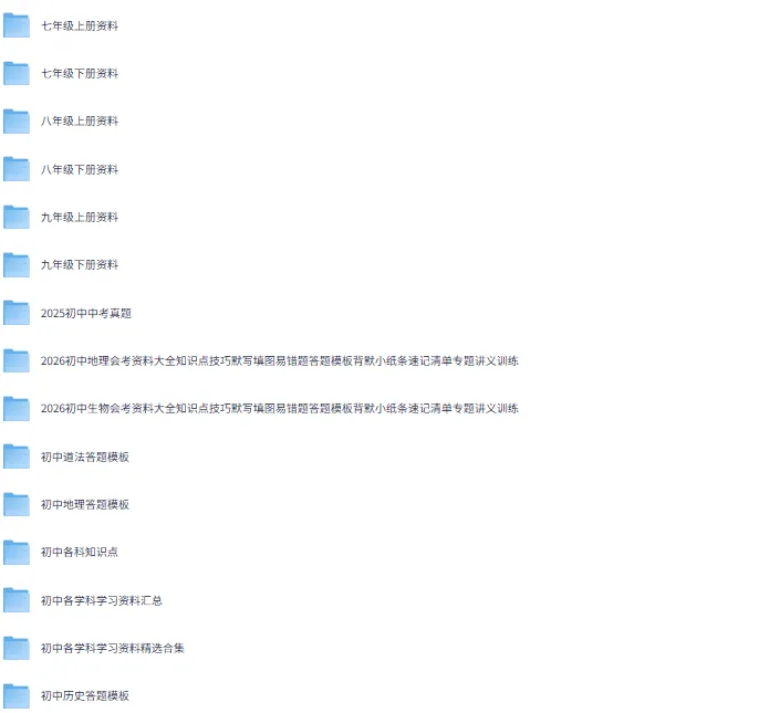 中考小四门(初中道法、历史、地理、生物)答题模板+公式技巧,免费下载链接 第1张