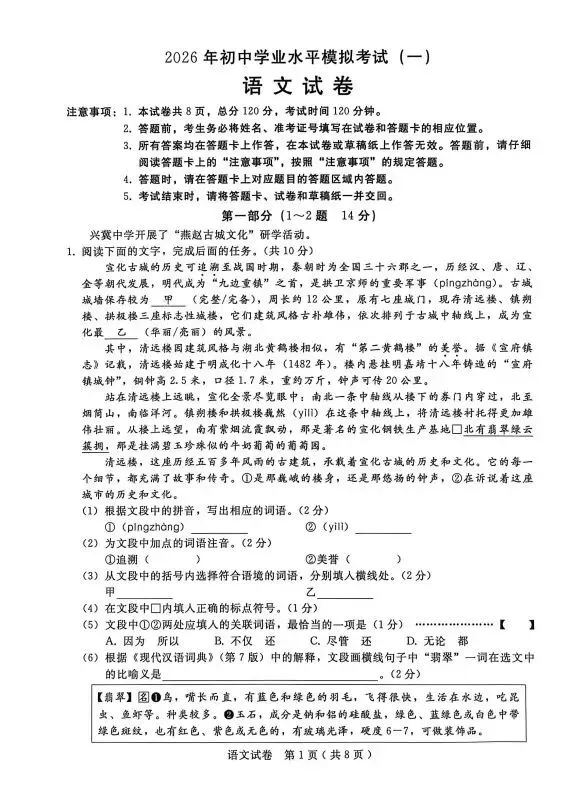 2026初中学业水平模拟考试语文试卷(一)(含答案解析) 第2张