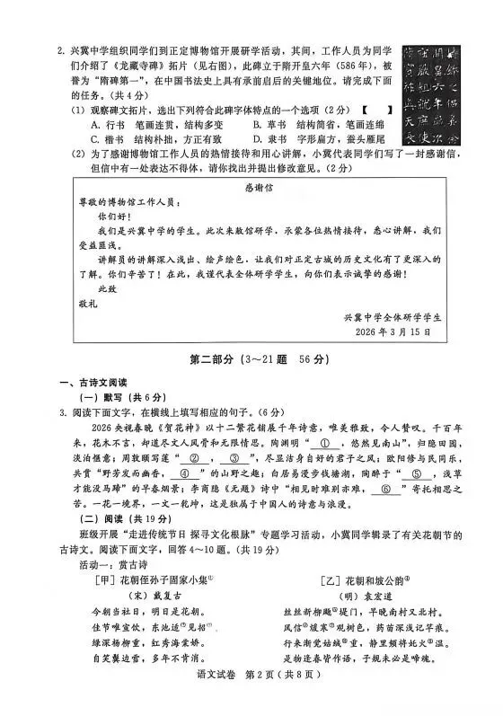 2026初中学业水平模拟考试语文试卷(一)(含答案解析) 第3张