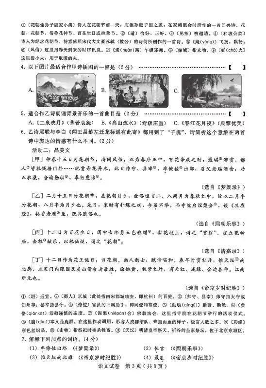 2026初中学业水平模拟考试语文试卷(一)(含答案解析) 第4张