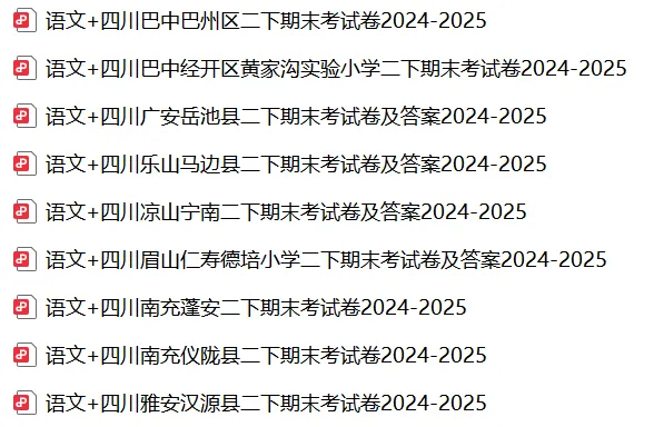 二下期末真题 | 四川成都小学2024-2025二年级下册期末考真题 第1张