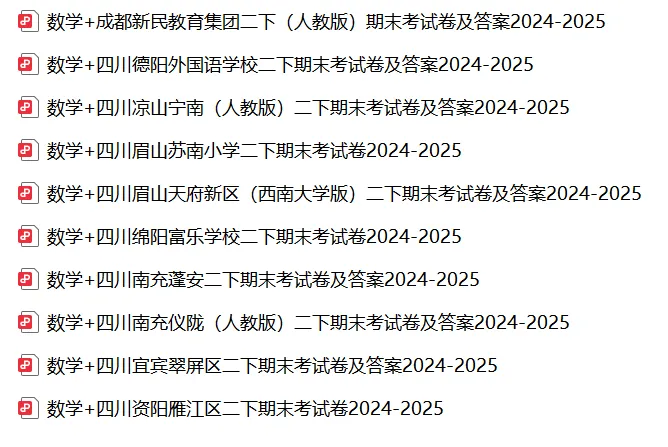 二下期末真题 | 四川成都小学2024-2025二年级下册期末考真题 第2张