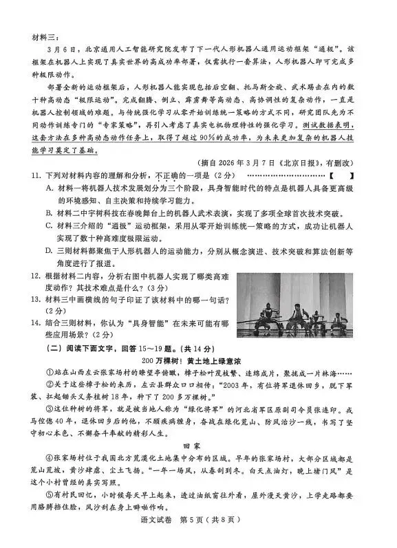 2026初中学业水平模拟考试语文试卷(一)(含答案解析) 第6张
