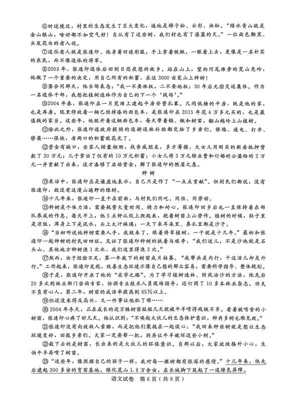 2026初中学业水平模拟考试语文试卷(一)(含答案解析) 第7张
