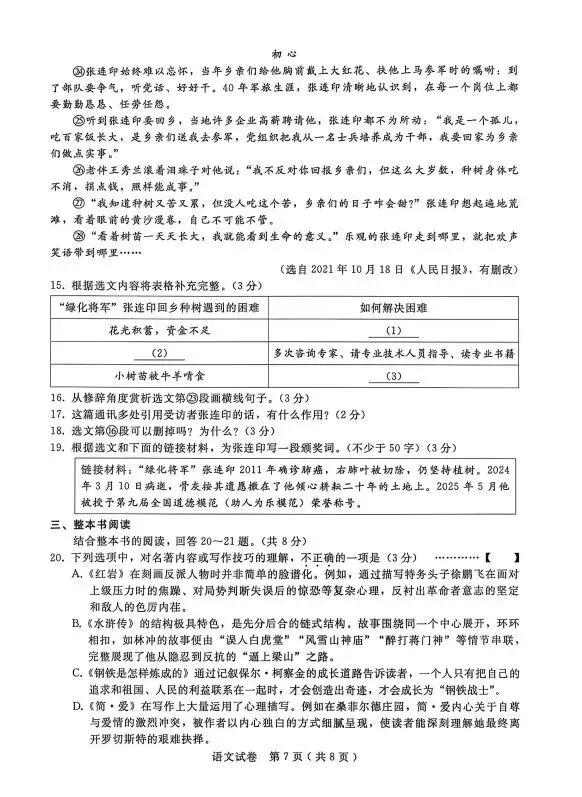 2026初中学业水平模拟考试语文试卷(一)(含答案解析) 第8张