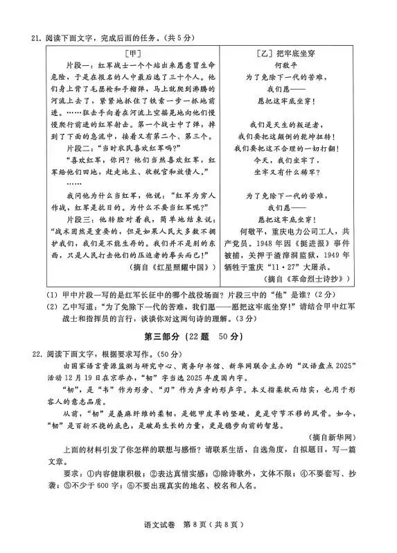 2026初中学业水平模拟考试语文试卷(一)(含答案解析) 第9张