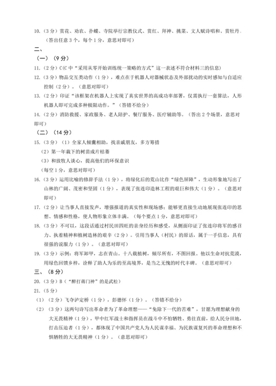 2026初中学业水平模拟考试语文试卷(一)(含答案解析) 第12张