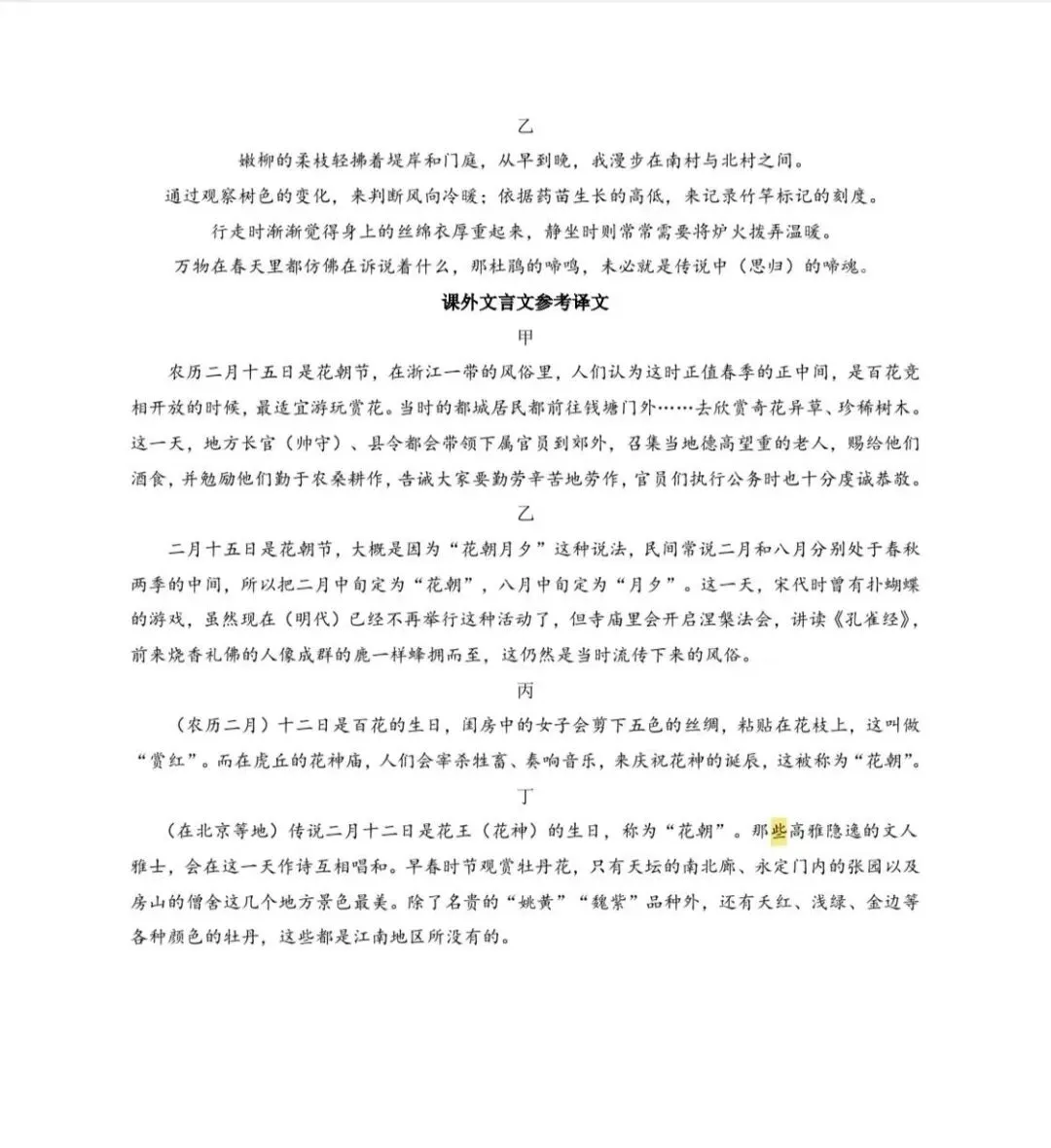 2026初中学业水平模拟考试语文试卷(一)(含答案解析) 第14张