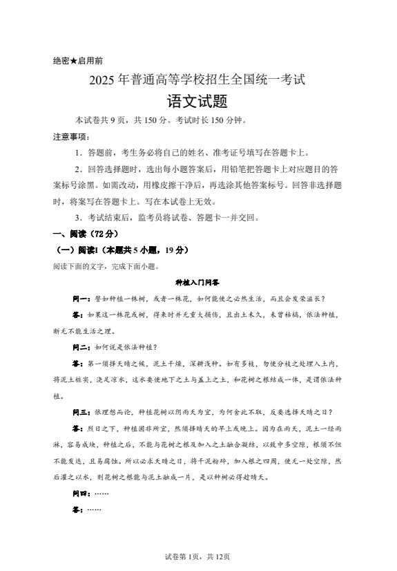 【高考真题】2025年山东高考语文真题试卷及答案解析(PDF电子版可下载) 第1张