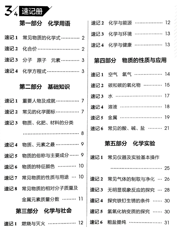 【初中化学】2026版-53·中考总复习(9科全) 第2张