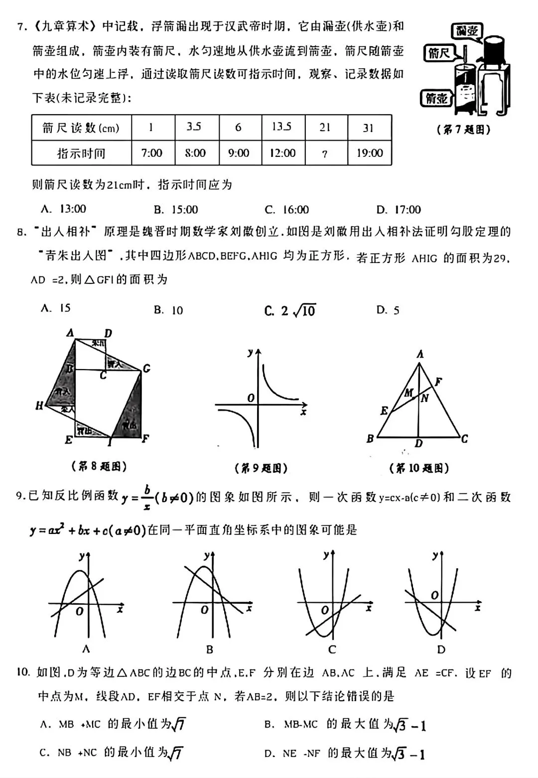 2026年安徽省芜湖市27中九年级中考二模数学试卷和答案2026年安徽省初中学业水平模拟考试 第2张