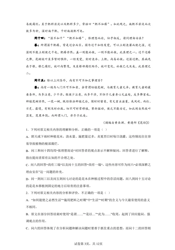 【高考真题】2025年山东高考语文真题试卷及答案解析(PDF电子版可下载) 第3张