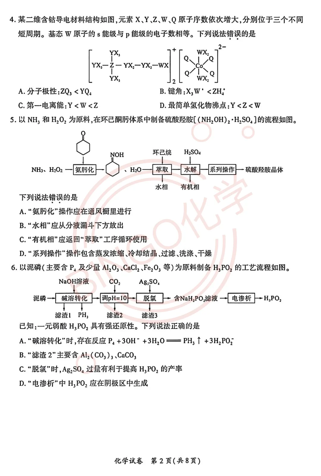【高三质检】26年5月厦门质检试卷与答案分享 第2张