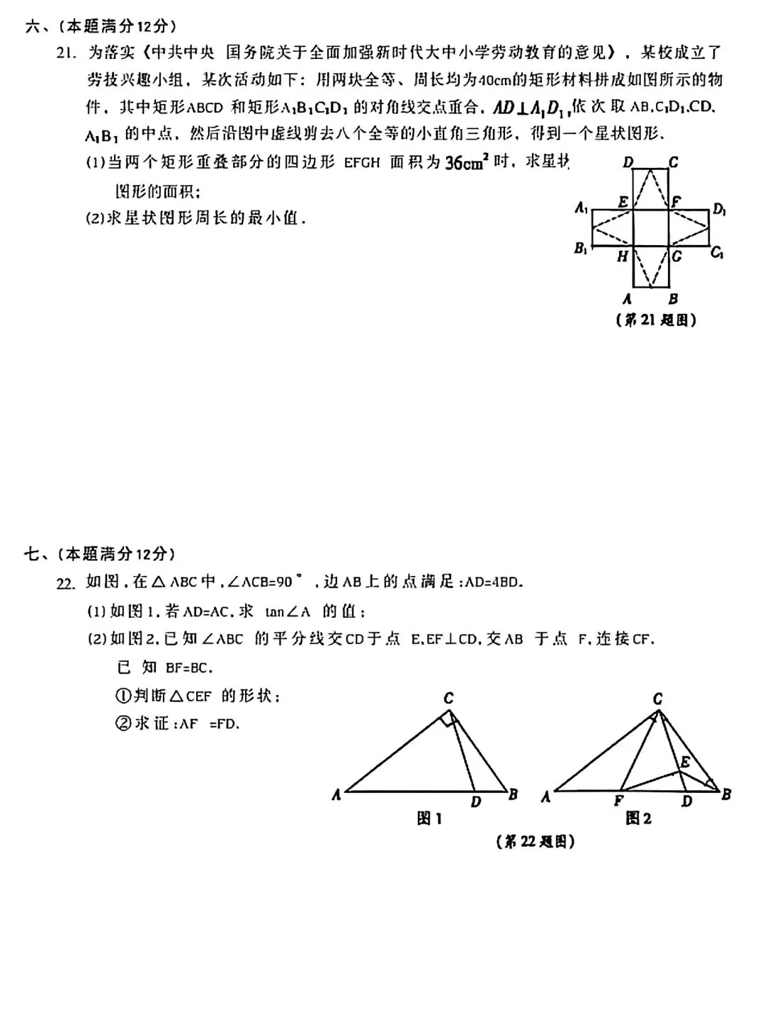 2026年安徽省芜湖市27中九年级中考二模数学试卷和答案2026年安徽省初中学业水平模拟考试 第5张