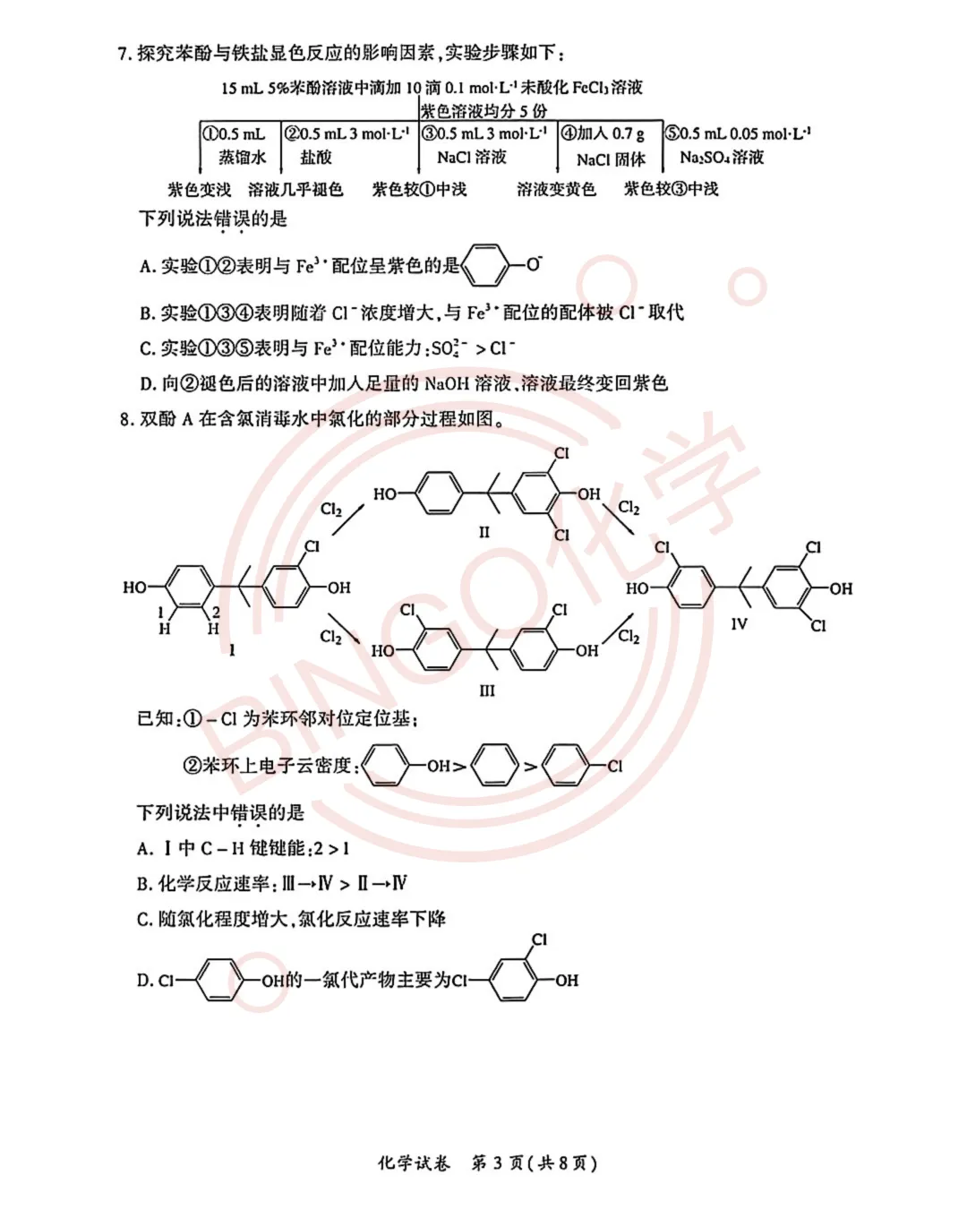 【高三质检】26年5月厦门质检试卷与答案分享 第3张