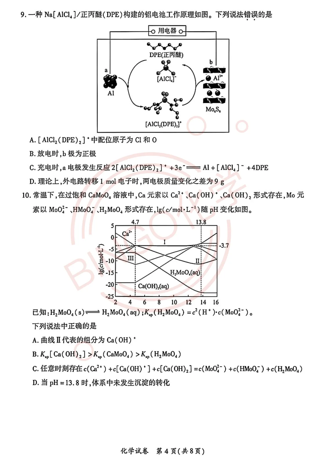 【高三质检】26年5月厦门质检试卷与答案分享 第4张