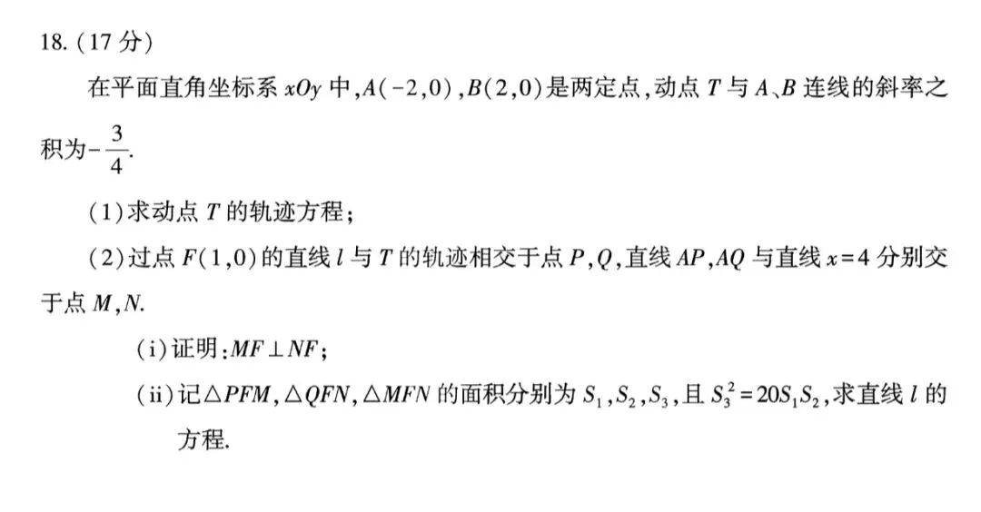 2026武汉四调与三轮复习试卷讲评 第7张